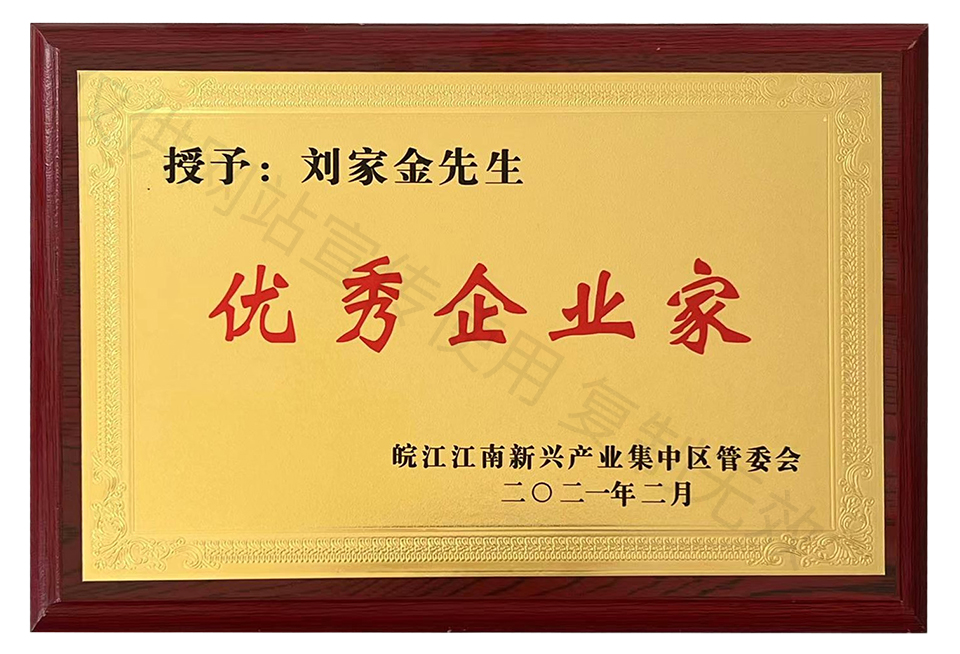 优秀企业家.jpg